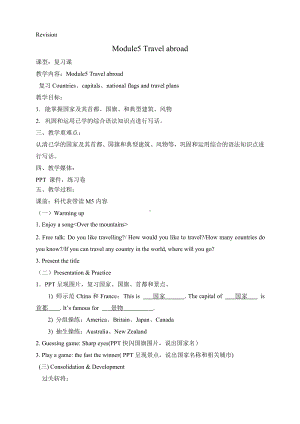 教科版（广州）六下Module 5 Travel abroad-Unit10 I can’t wait to see you-Did you know& Self-assessment-教案、教学设计--(配套课件编号：f0c9b).doc