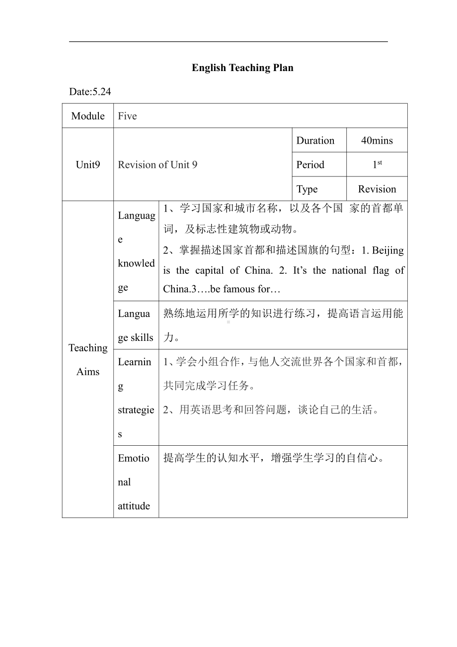 教科版（广州）六下Module 5 Travel abroad-Unit 9 Where will you go-教案、教学设计--(配套课件编号：80096).doc_第1页