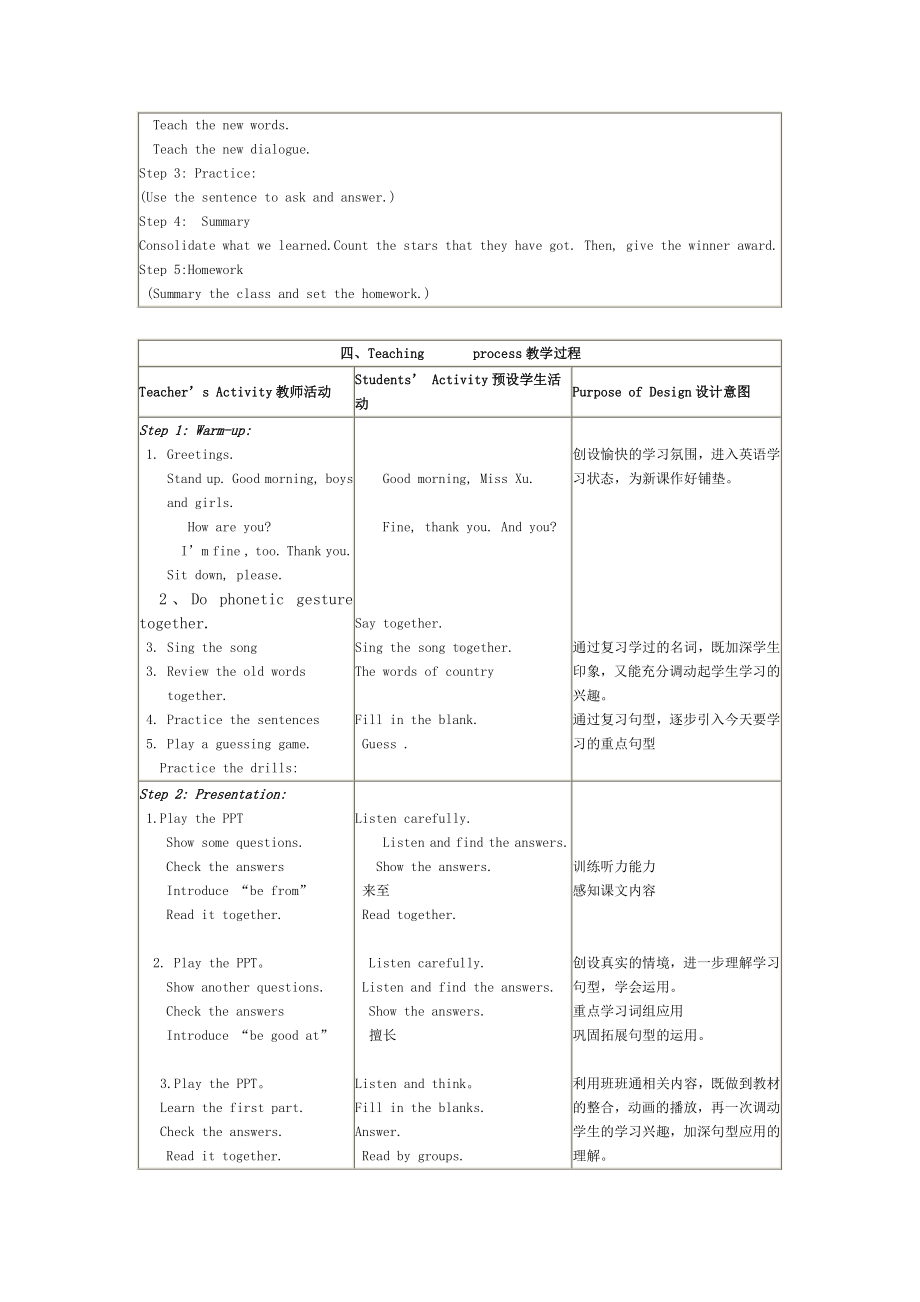 辽宁师大版六下英语Unit 7 My best friend-教案、教学设计-公开课-(配套课件编号：c0545).doc_第2页