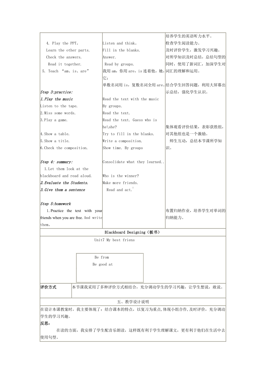 辽宁师大版六下英语Unit 7 My best friend-教案、教学设计-公开课-(配套课件编号：c0545).doc_第3页