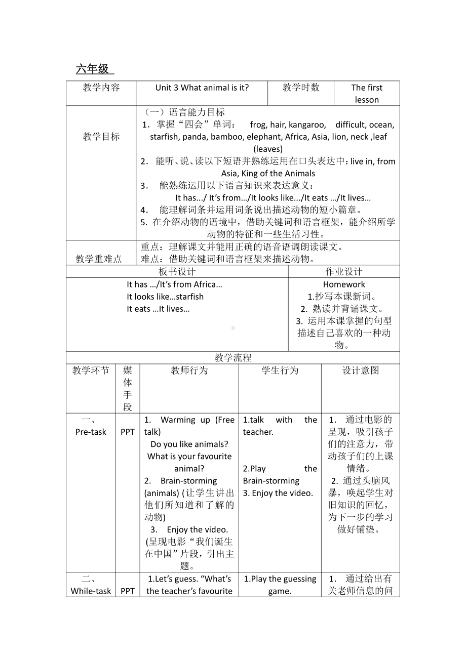 教科版（广州）六下Module 2 Animals-Unit 3 What animal is it-教案、教学设计--(配套课件编号：a5450).docx_第1页