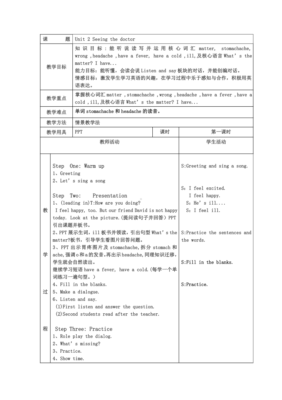 辽宁师大版六下英语Unit 2 Seeing the doctor-教案、教学设计-市级优课-(配套课件编号：10699).docx_第1页