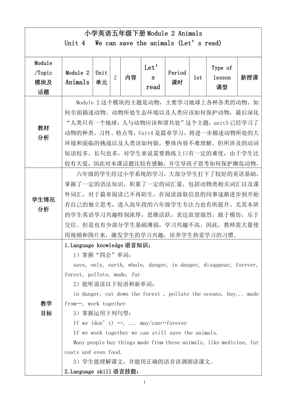 教科版（广州）六下Module 2 Animals-Unit 4 We can save the animals-Let's read-教案、教学设计--(配套课件编号：d0603).doc_第1页