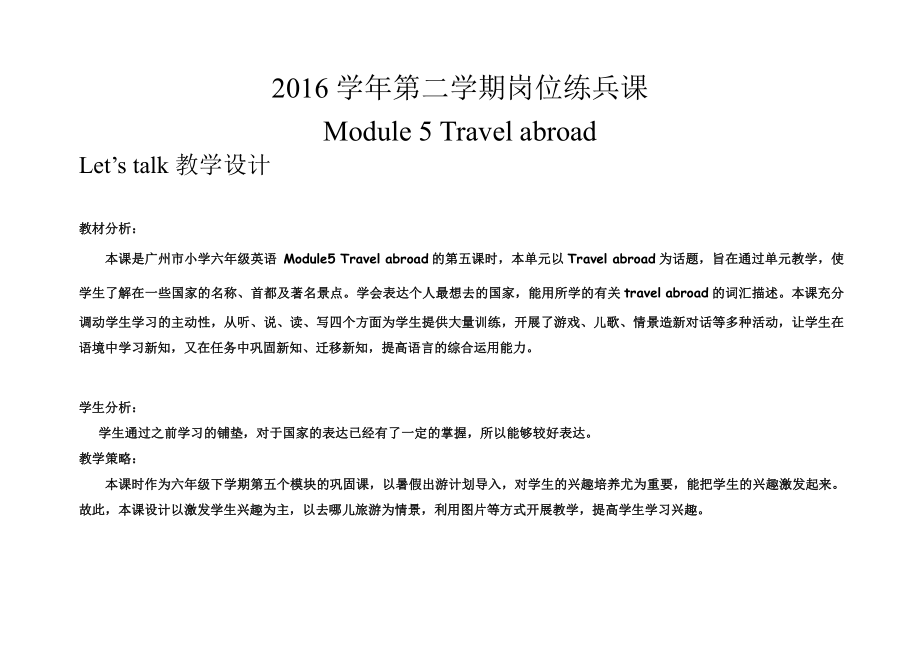 教科版（广州）六下Module 5 Travel abroad-Unit 9 Where will you go-Fun with language-教案、教学设计--(配套课件编号：029fd).doc_第1页