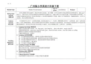 教科版（广州）六下Module 4 Good manners-Unit 8 The magic words-Did you know& Self-assessment-教案、教学设计--(配套课件编号：d026e).docx