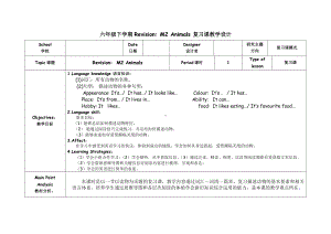 教科版（广州）六下Module 2 Animals-Unit 4 We can save the animals-Did you know& Self-assessment-教案、教学设计--(配套课件编号：d2b0c).doc