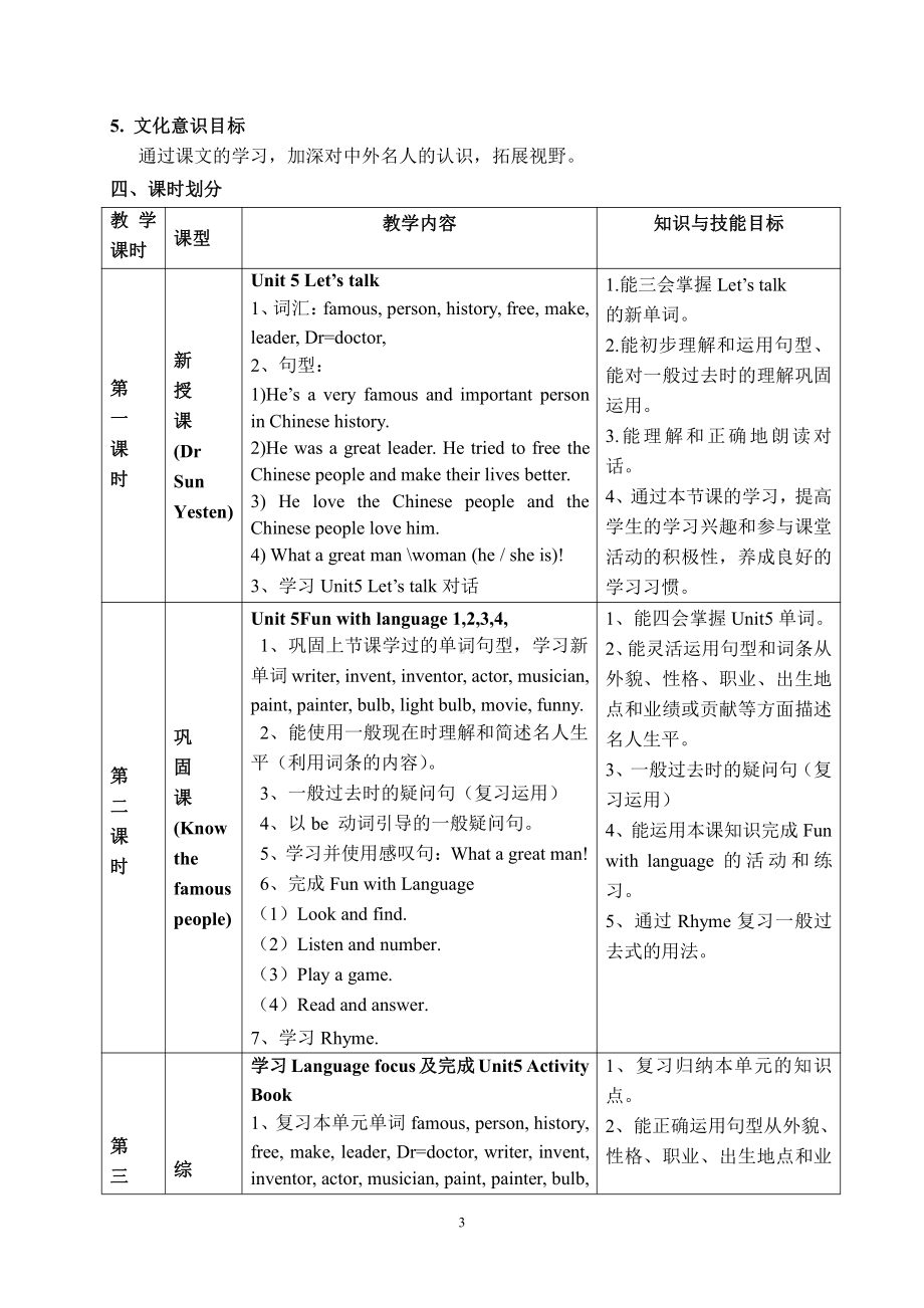 教科版（广州）六下Module 3 Famous people-Unit 5 Dr Sun Yatsen-Fun with language-教案、教学设计-市级优课-(配套课件编号：e05f2).docx_第3页