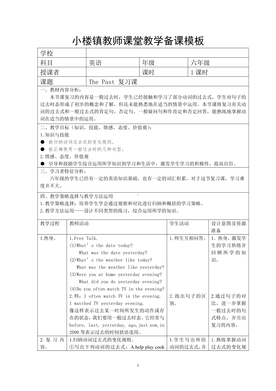 教科版（广州）六下Module 6 Let’s look back-教案、教学设计--(配套课件编号：d065a).doc_第1页