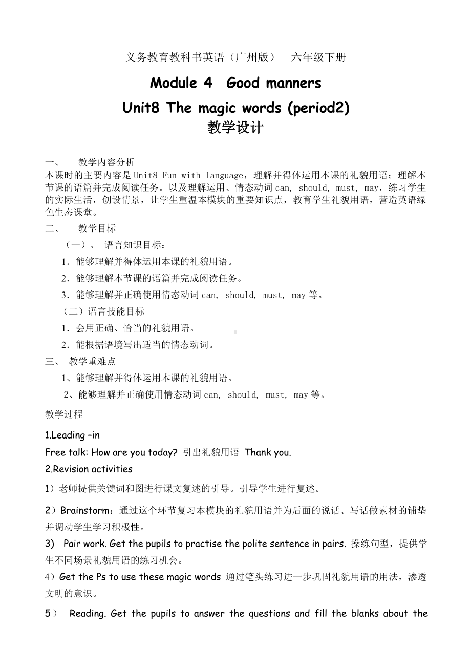 教科版（广州）六下Module 4 Good manners-Unit 8 The magic words-Fun with language-教案、教学设计--(配套课件编号：40eff).doc_第1页