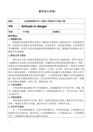 教科版（广州）六下Module 2 Animals-Unit 4 We can save the animals-教案、教学设计--(配套课件编号：81e85).docx