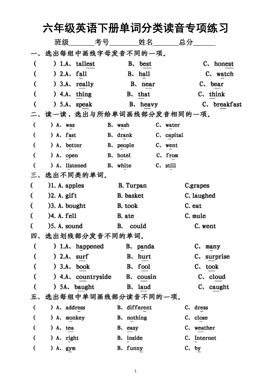 小学英语六年级下册《单词分类读音》专项练习（附参考答案）.docx_第1页