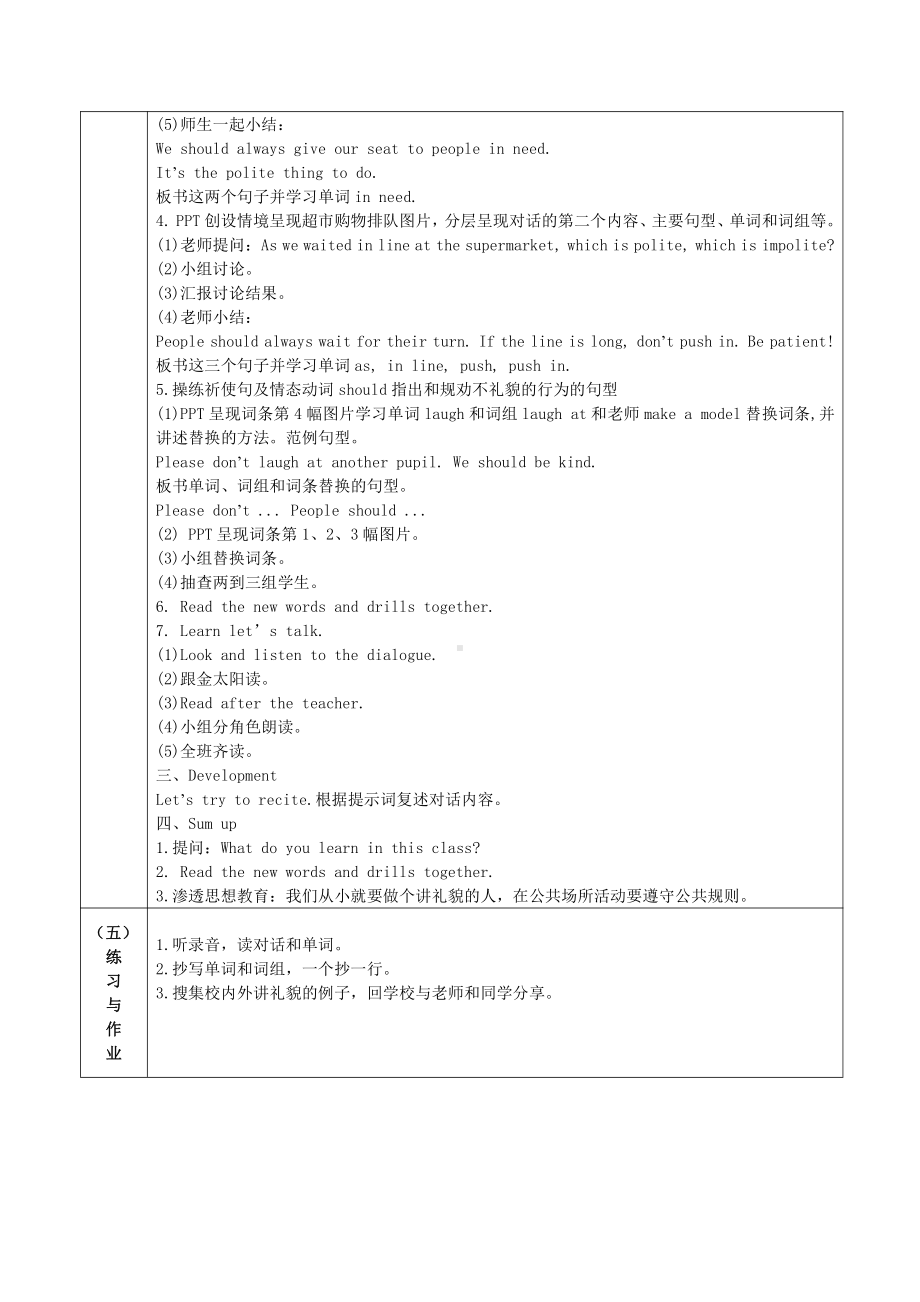 教科版（广州）六下Module 4 Good manners-Unit 7 It’s the polite thing to do-教案、教学设计--(配套课件编号：15fe9).docx_第2页