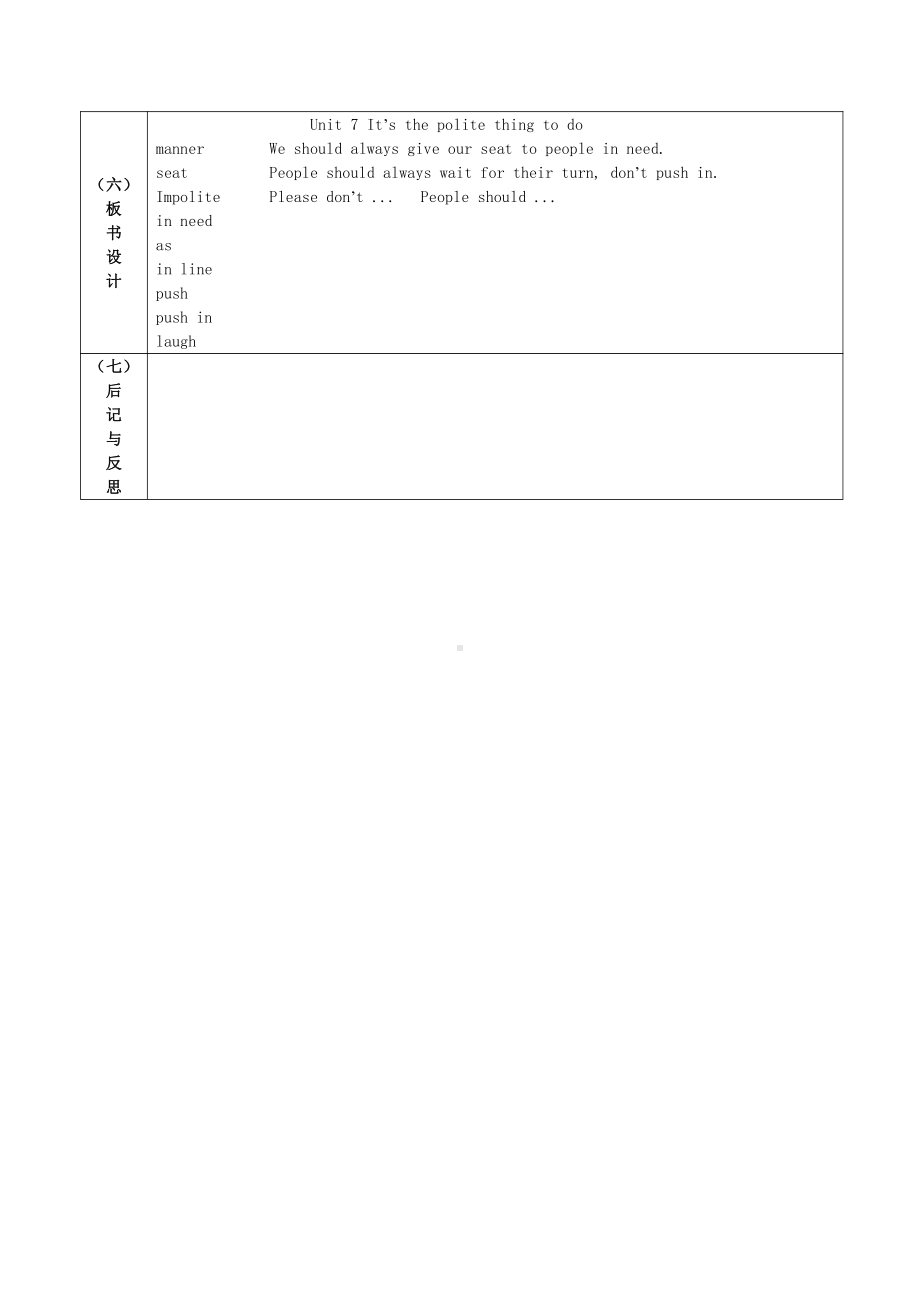 教科版（广州）六下Module 4 Good manners-Unit 7 It’s the polite thing to do-教案、教学设计--(配套课件编号：15fe9).docx_第3页