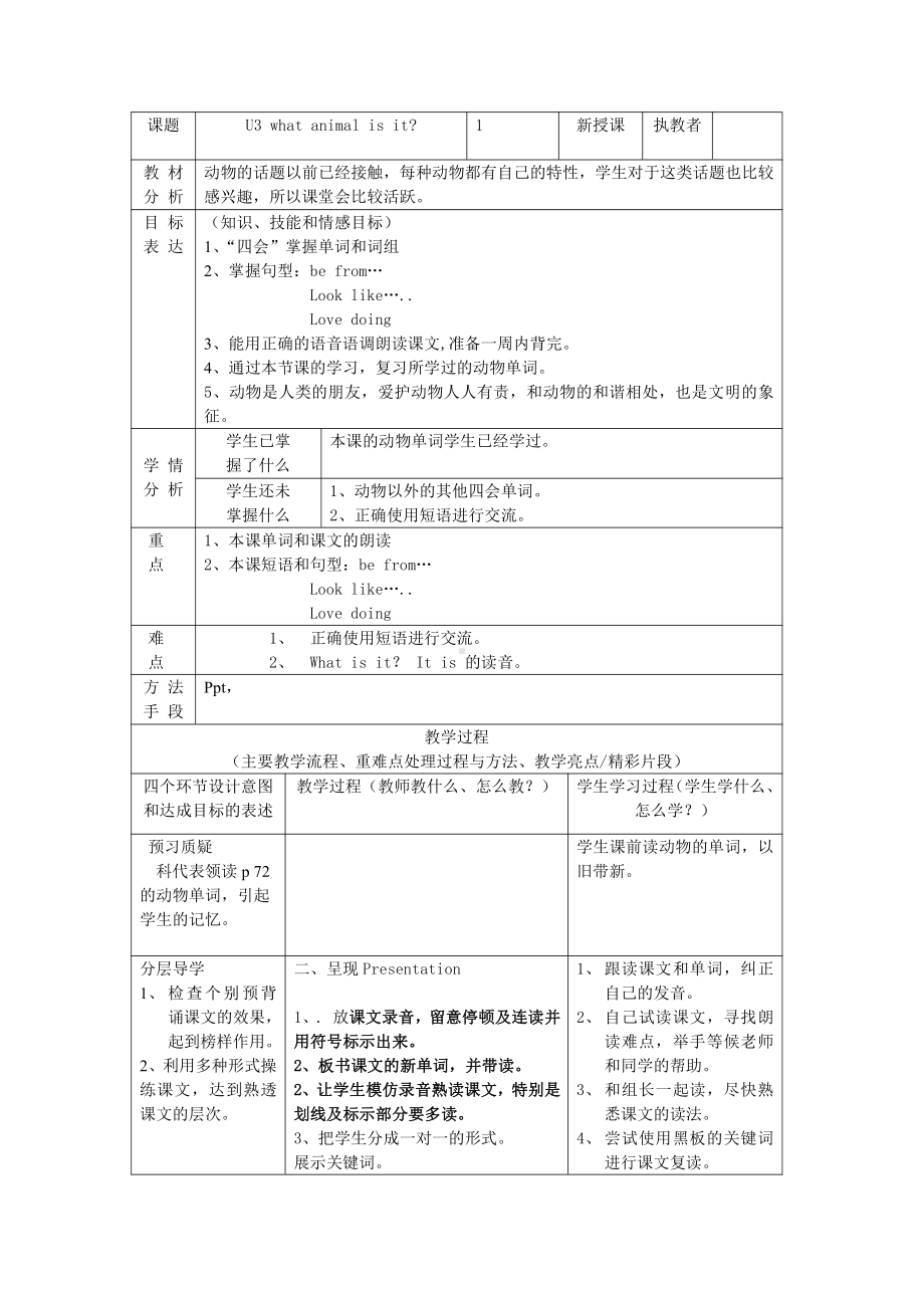 教科版（广州）六下Module 2 Animals-Unit 3 What animal is it-教案、教学设计--(配套课件编号：55f28).docx_第1页