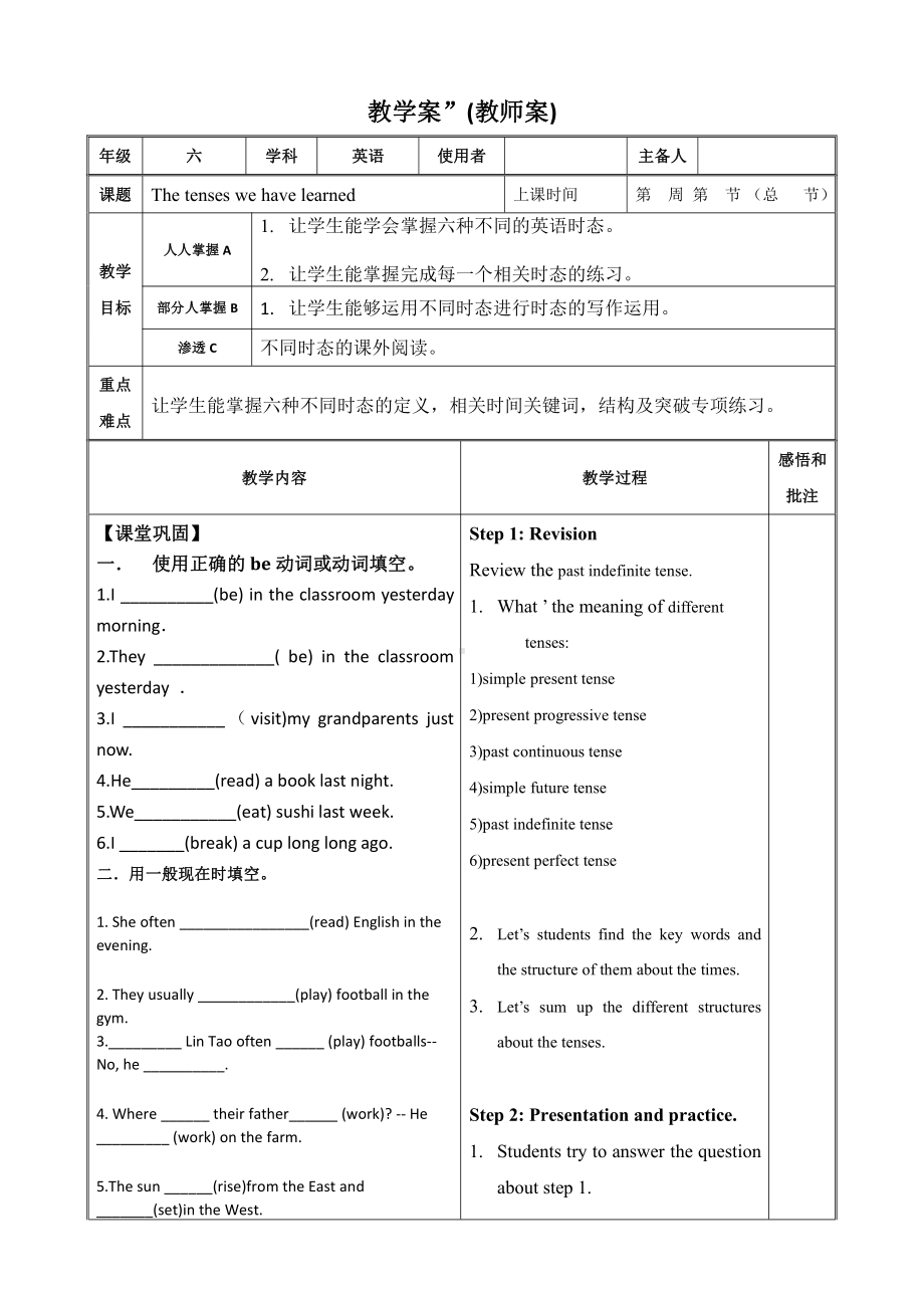 教科版（广州）六下Module 5 Travel abroad-Unit 9 Where will you go-Language focus-教案、教学设计--(配套课件编号：d027b).doc_第1页