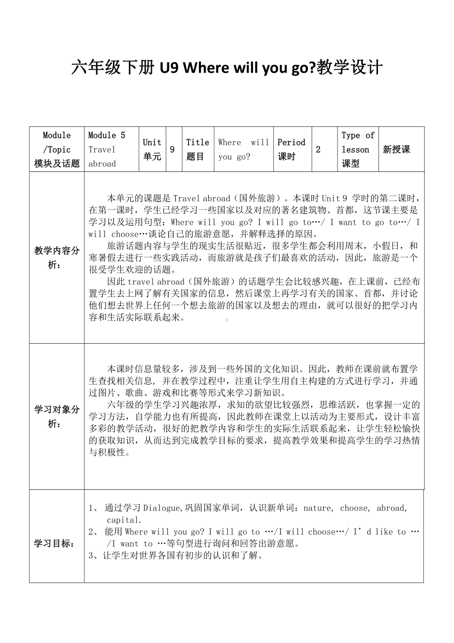 教科版（广州）六下Module 5 Travel abroad-Unit 9 Where will you go-Let's talk-教案、教学设计-公开课-(配套课件编号：6058d).doc_第1页