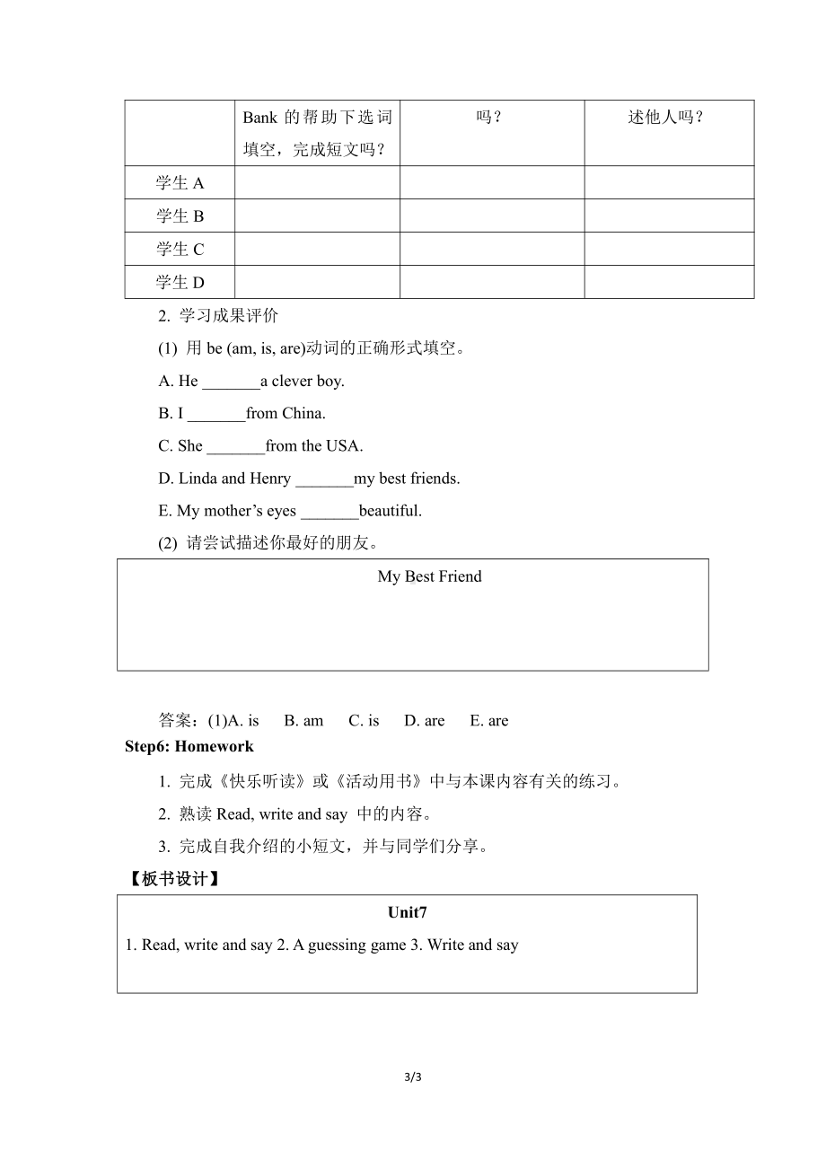 辽宁师大版六下英语Unit 7 My best friend-教案、教学设计--(配套课件编号：a060e).doc_第3页