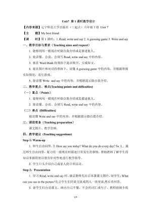 辽宁师大版六下英语Unit 7 My best friend-教案、教学设计--(配套课件编号：a060e).doc