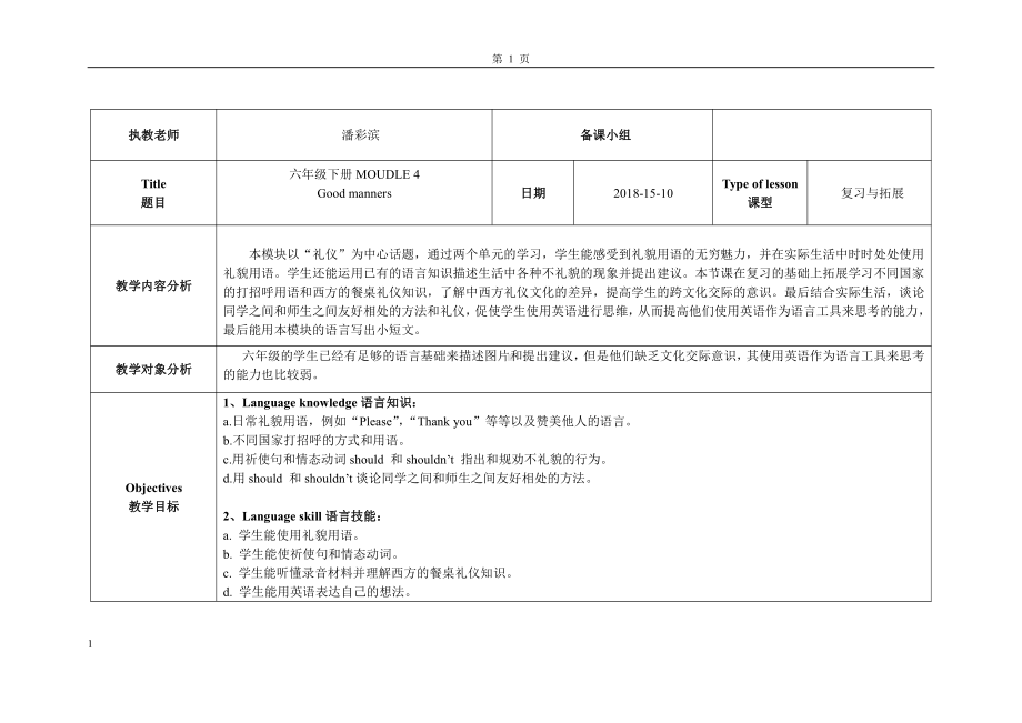 教科版（广州）六下Module 4 Good manners-Unit 7 It’s the polite thing to do-Let's talk-教案、教学设计--(配套课件编号：805fd).doc_第1页