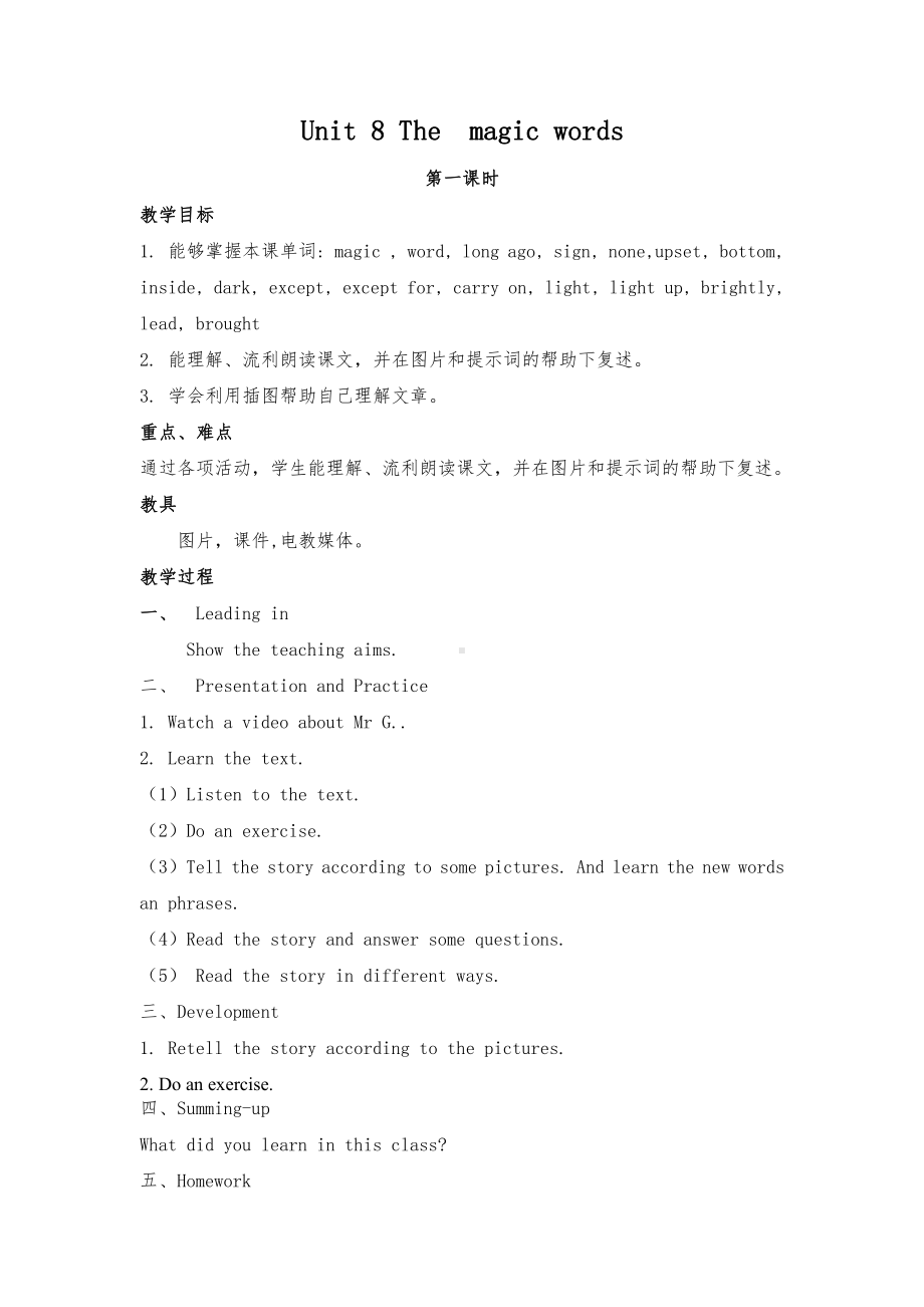 教科版（广州）六下Module 4 Good manners-Unit 8 The magic words-Let's read-教案、教学设计--(配套课件编号：00239).docx_第1页