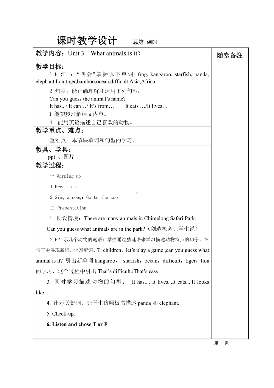 教科版（广州）六下Module 2 Animals-Unit 3 What animal is it-Let's talk-教案、教学设计--(配套课件编号：5098b).docx_第1页