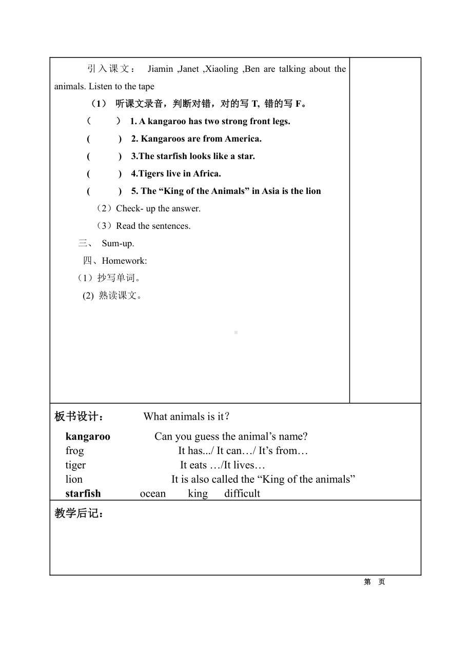 教科版（广州）六下Module 2 Animals-Unit 3 What animal is it-Let's talk-教案、教学设计--(配套课件编号：5098b).docx_第2页