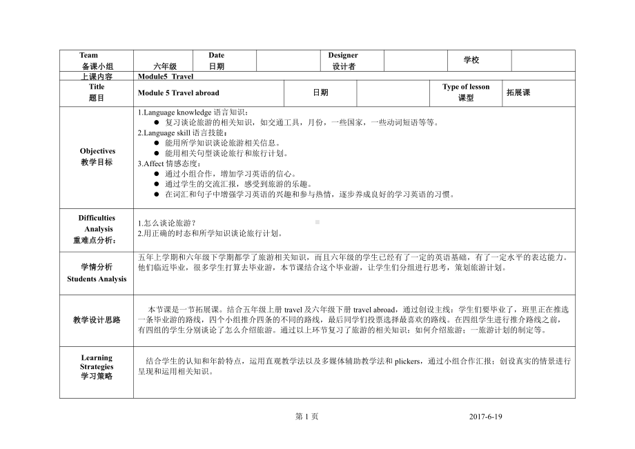 教科版（广州）六下Module 5 Travel abroad-Unit10 I can’t wait to see you-Fun with language-教案、教学设计--(配套课件编号：0161d).doc_第1页