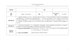 教科版（广州）六下Module 4 Good manners-Unit 7 It’s the polite thing to do-Fun with language-教案、教学设计--(配套课件编号：b09ca).doc