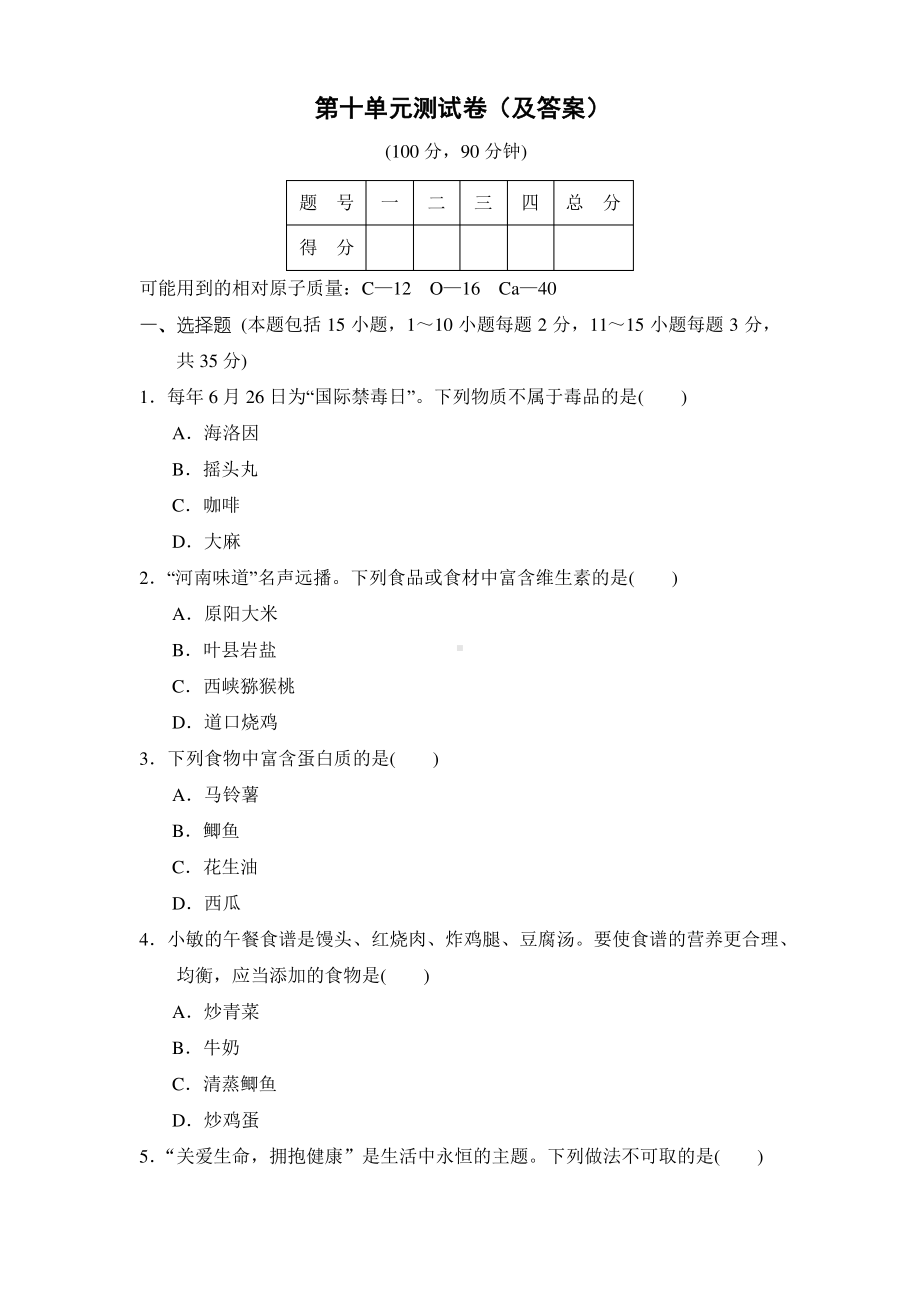 鲁教版九年级下册初中化学第十单元测试卷（及答案）.pdf_第1页