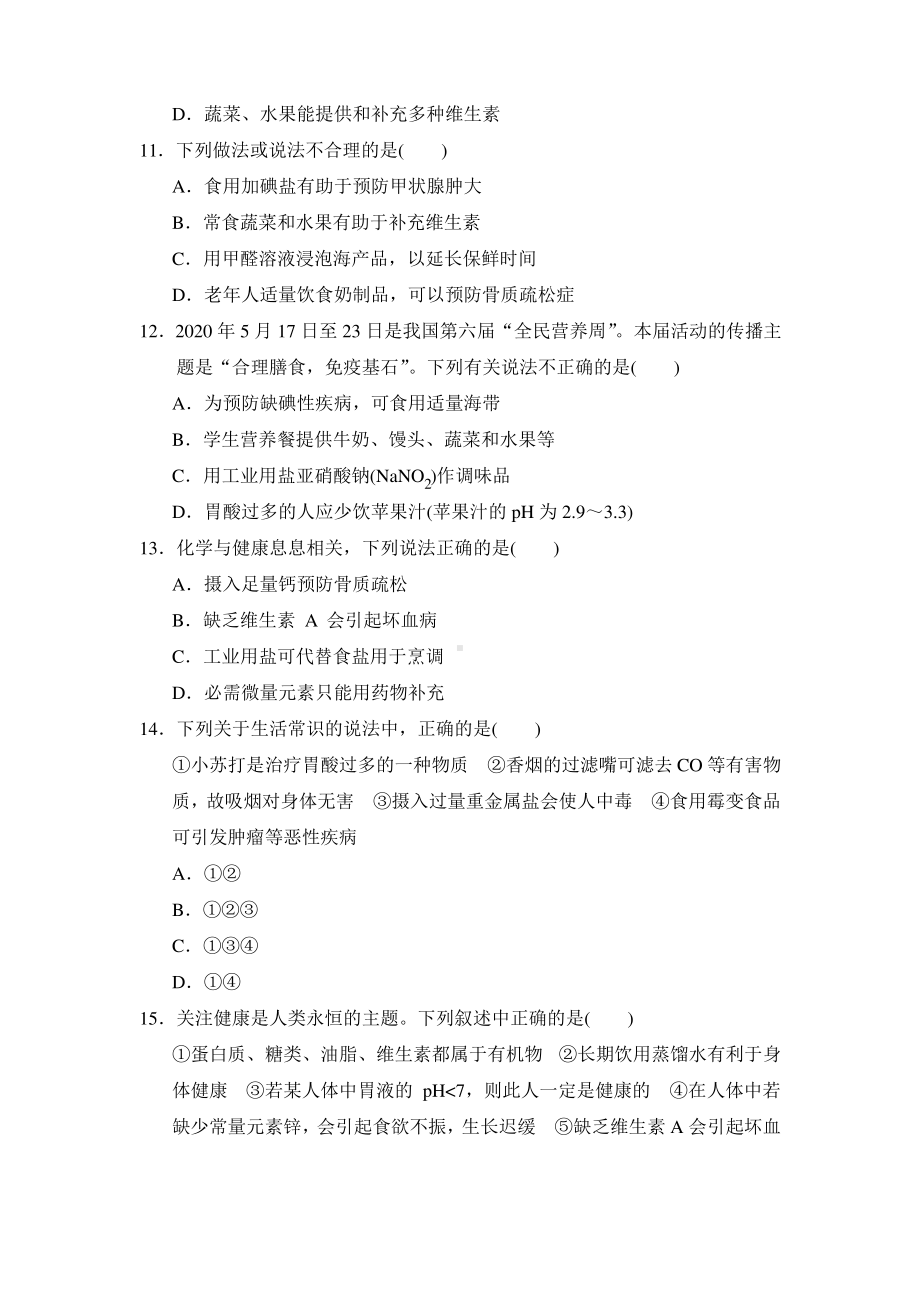 鲁教版九年级下册初中化学第十单元测试卷（及答案）.pdf_第3页