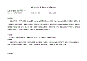 教科版（广州）六下Module 5 Travel abroad-Unit 9 Where will you go-Fun with language-教案、教学设计--(配套课件编号：70283).doc