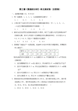 鲁教版五四制八年级上册数学第三章《数据的分析》单元测试卷（及答案）.pdf