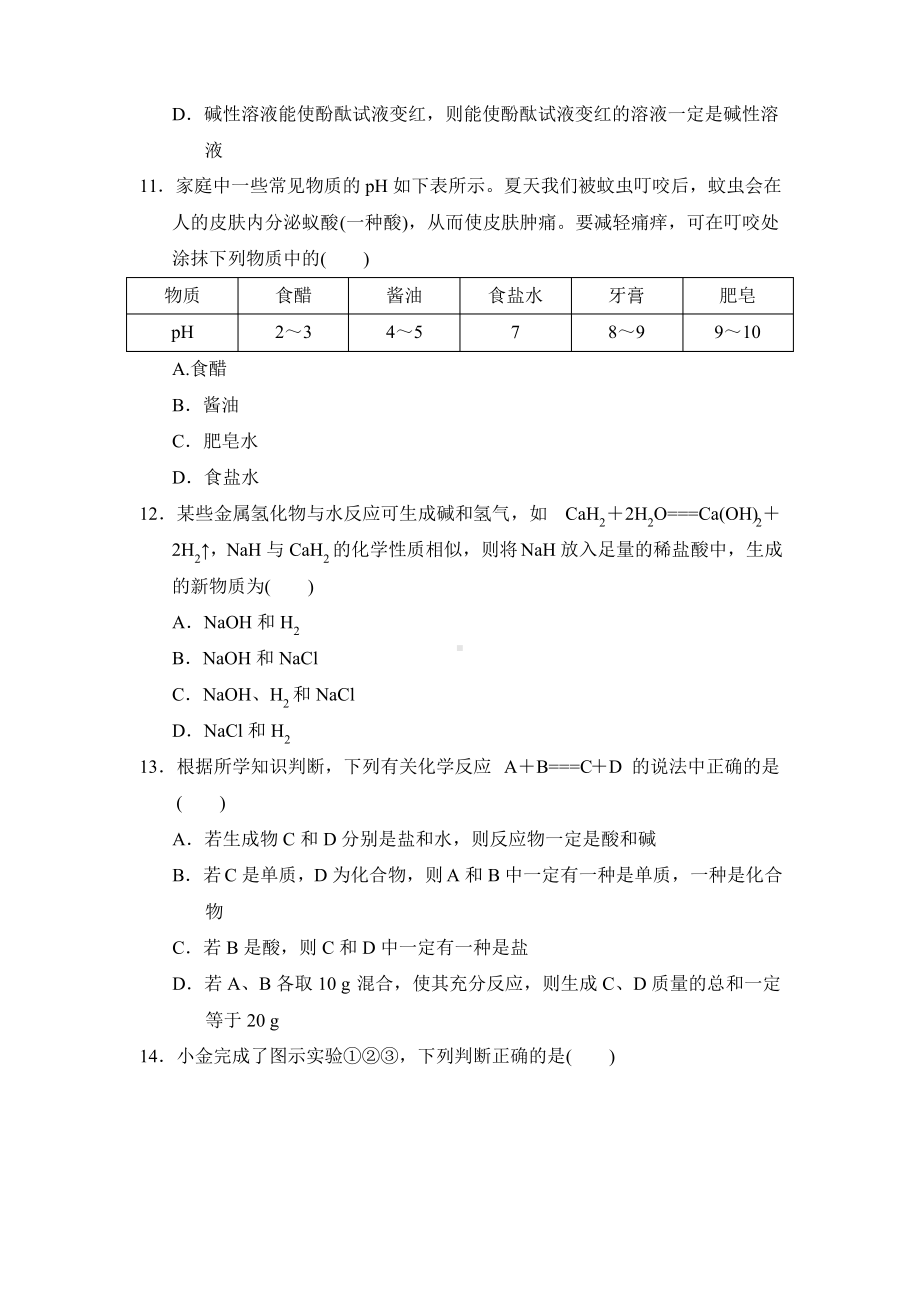 鲁教版九年级下册初中化学第七单元测试卷（及答案）.pdf_第3页