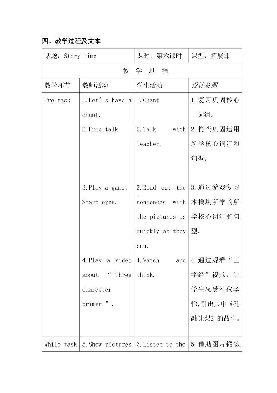 教科版（广州）六下Module 4 Good manners-Unit 8 The magic words-Story time-教案、教学设计--(配套课件编号：30458).docx_第3页