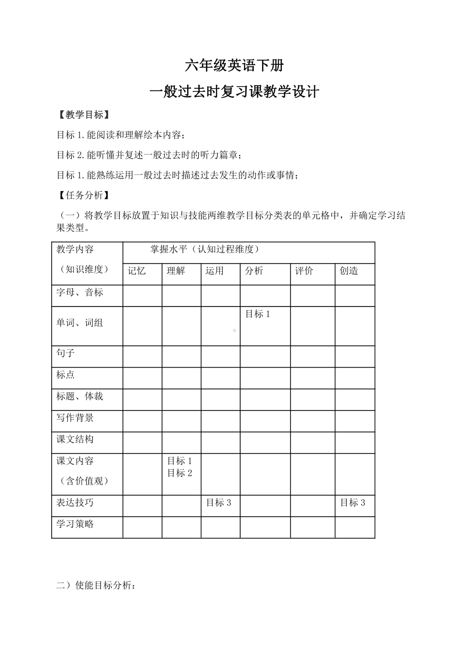 教科版（广州）六下Module 5 Travel abroad-Unit 9 Where will you go-Language focus-教案、教学设计--(配套课件编号：60517).docx_第1页