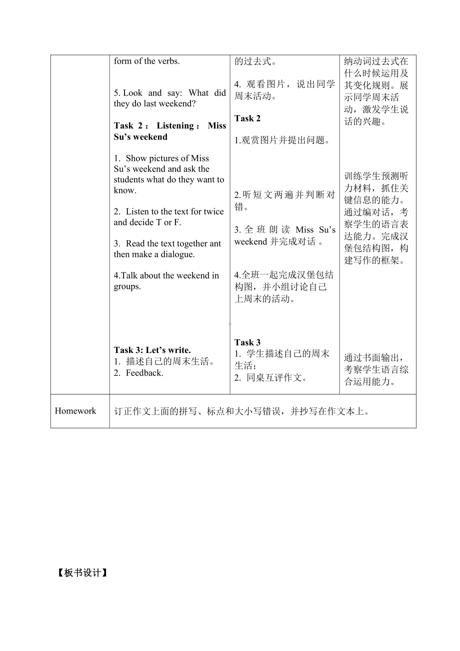 教科版（广州）六下Module 5 Travel abroad-Unit 9 Where will you go-Language focus-教案、教学设计--(配套课件编号：60517).docx_第3页