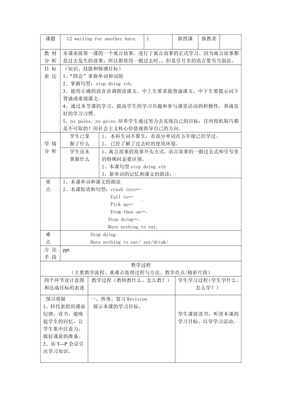 教科版（广州）六下Module 1 Stories-Unit 2 Waiting for another hare-教案、教学设计--(配套课件编号：c5efd).docx_第1页