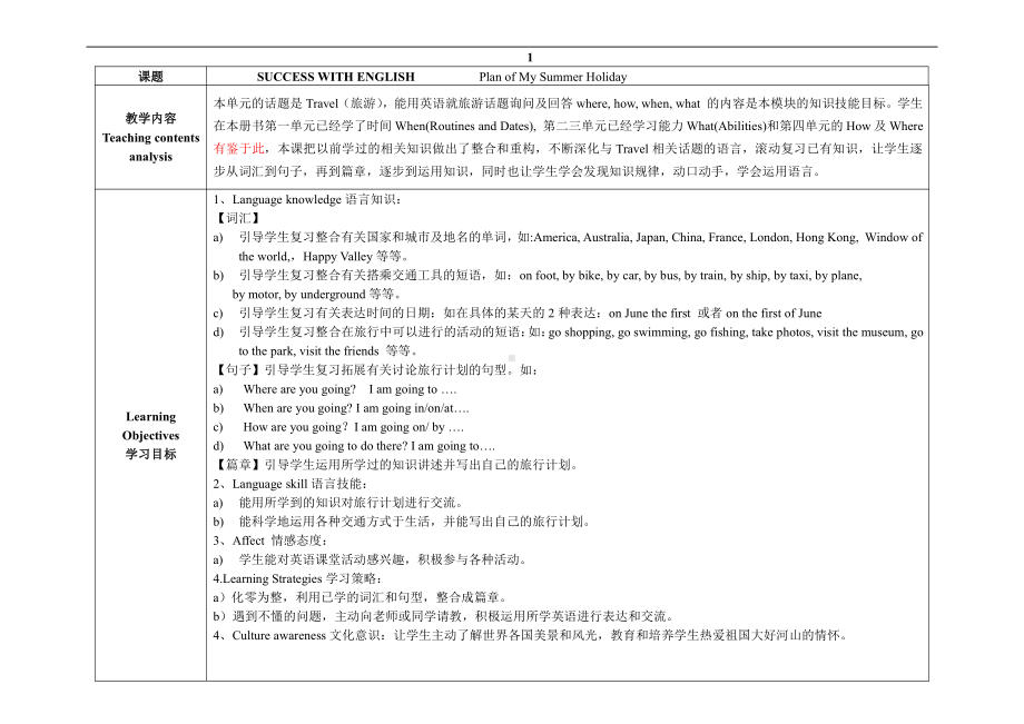 教科版（广州）六下Module 6 Let’s look back-教案、教学设计--(配套课件编号：a0fad).doc_第1页