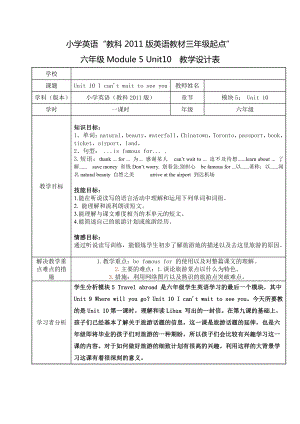 教科版（广州）六下Module 5 Travel abroad-Unit10 I can’t wait to see you-Let's read-教案、教学设计--(配套课件编号：61f48).doc