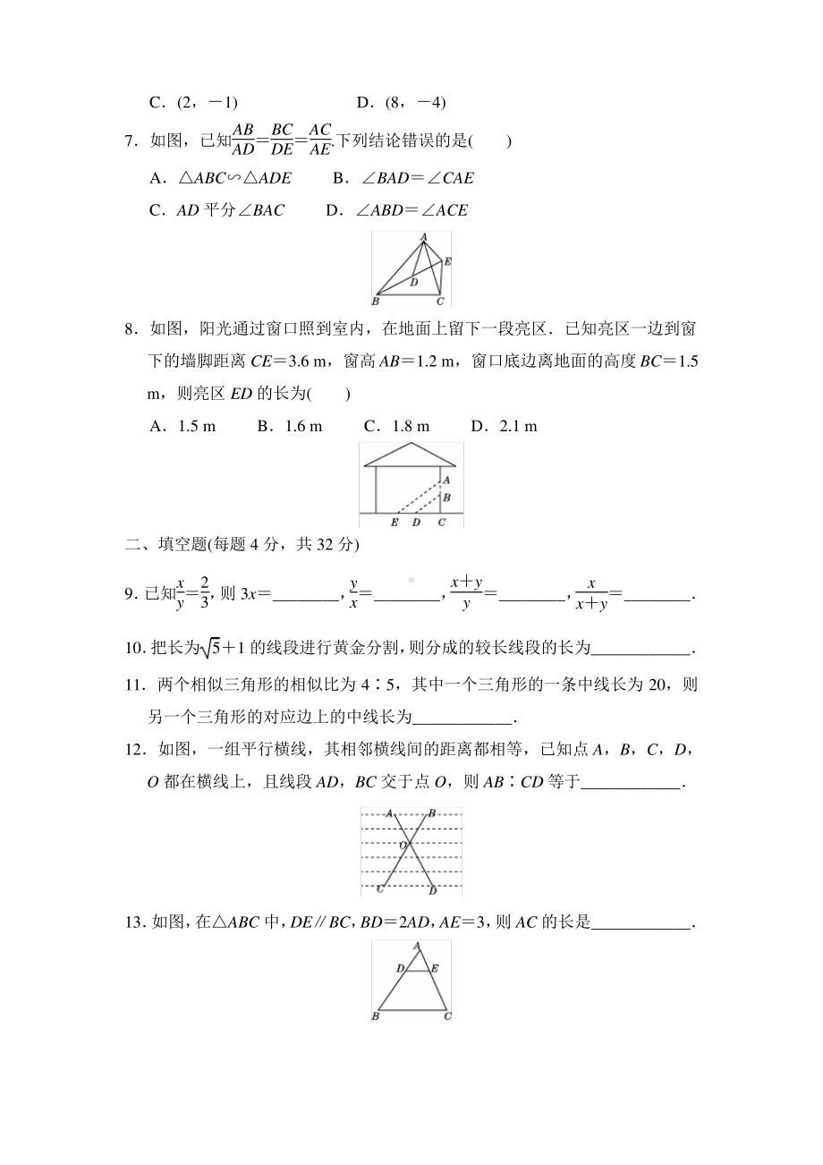 湘教版九年级上册数学第3章单元测试卷（及答案）.pdf_第2页