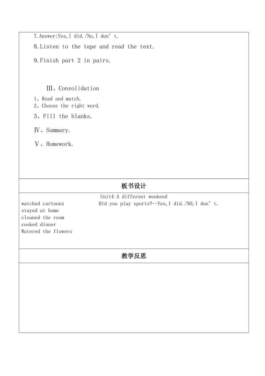 辽宁师大版六下英语Unit 4 A different weekend-教案、教学设计-公开课-(配套课件编号：2099a).doc_第2页