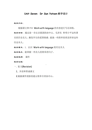 教科版（广州）六下Module 4 Good manners-Unit 7 It’s the polite thing to do-Fun with language-教案、教学设计--(配套课件编号：2126f).doc