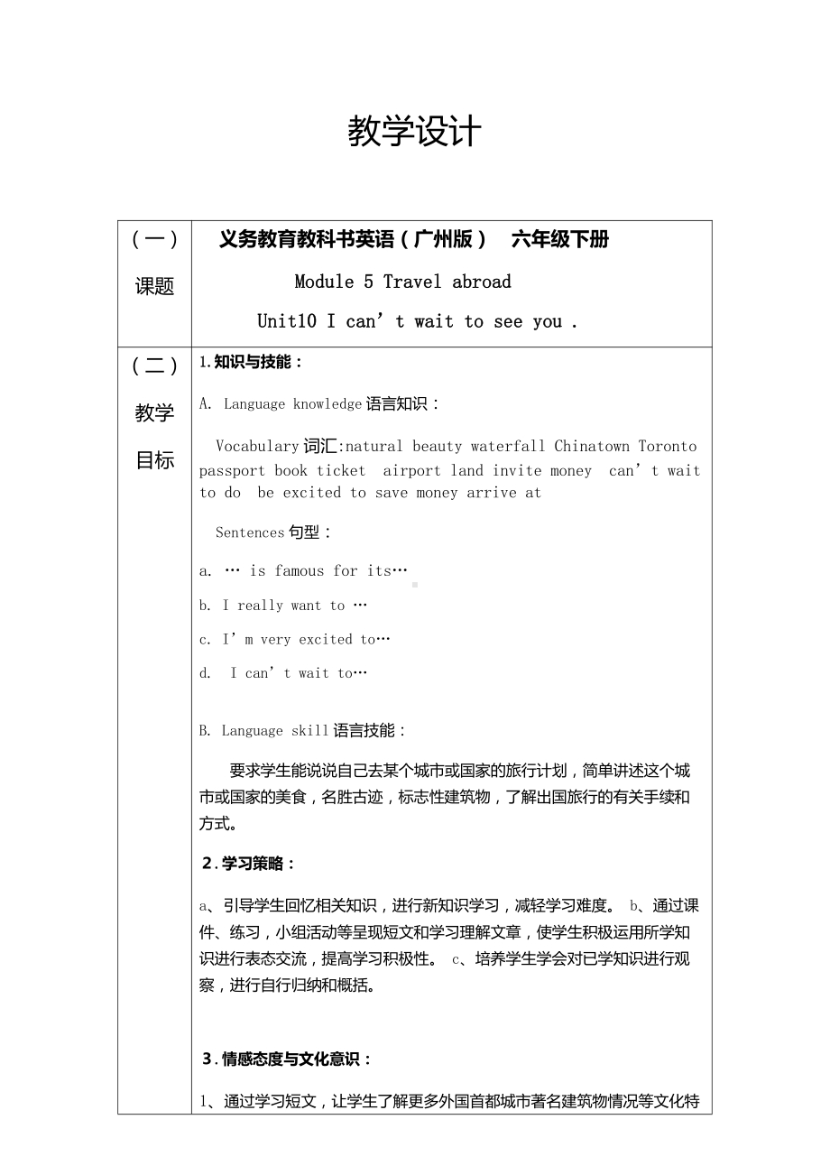 教科版（广州）六下Module 5 Travel abroad-Unit10 I can’t wait to see you-Let's read-教案、教学设计--(配套课件编号：b0caa).docx_第1页