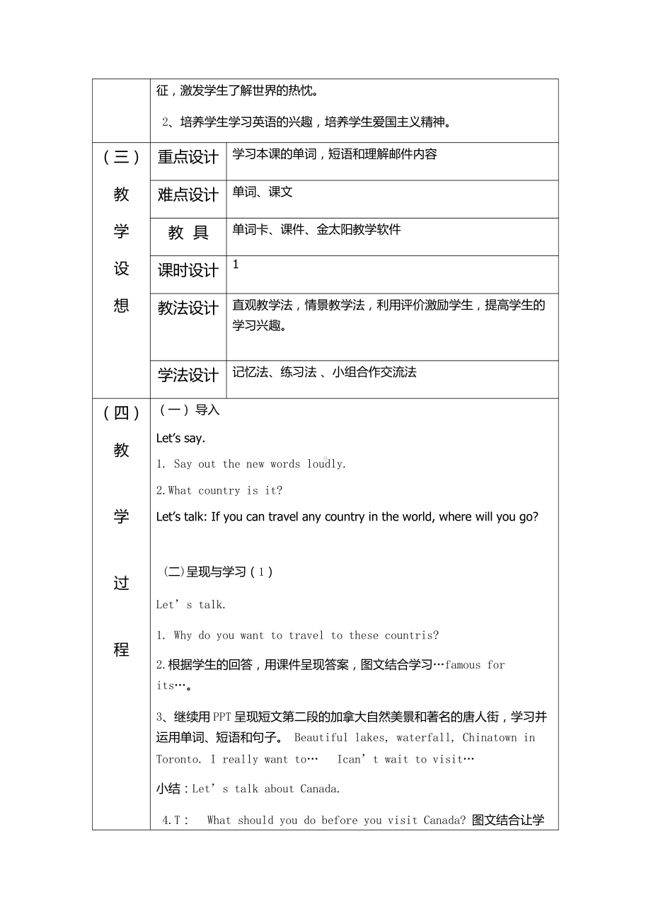 教科版（广州）六下Module 5 Travel abroad-Unit10 I can’t wait to see you-Let's read-教案、教学设计--(配套课件编号：b0caa).docx_第2页