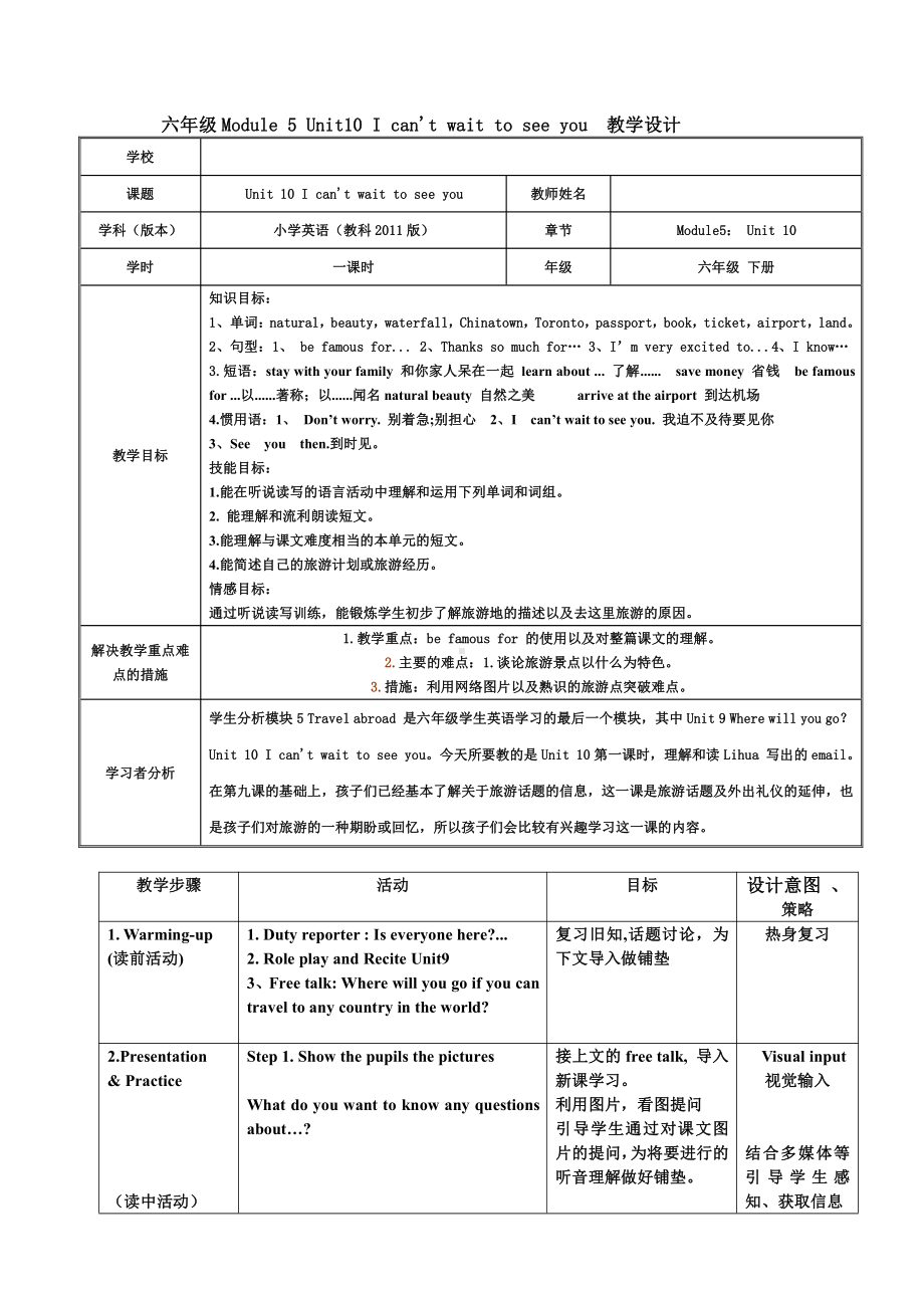 教科版（广州）六下Module 5 Travel abroad-Unit10 I can’t wait to see you-Fun with language-教案、教学设计--(配套课件编号：20a62).doc_第1页