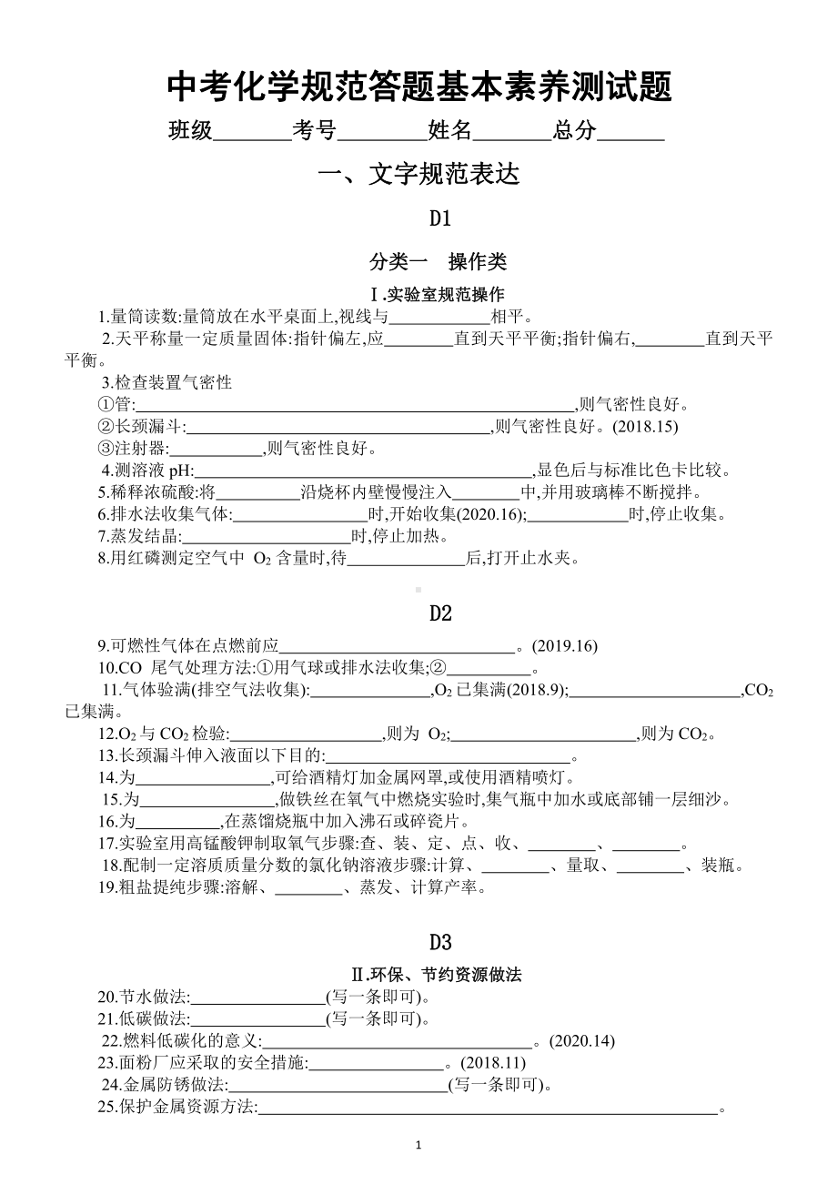 初中化学中考规范答题基本素养测试题（备考必备）（附参考答案）.docx_第1页