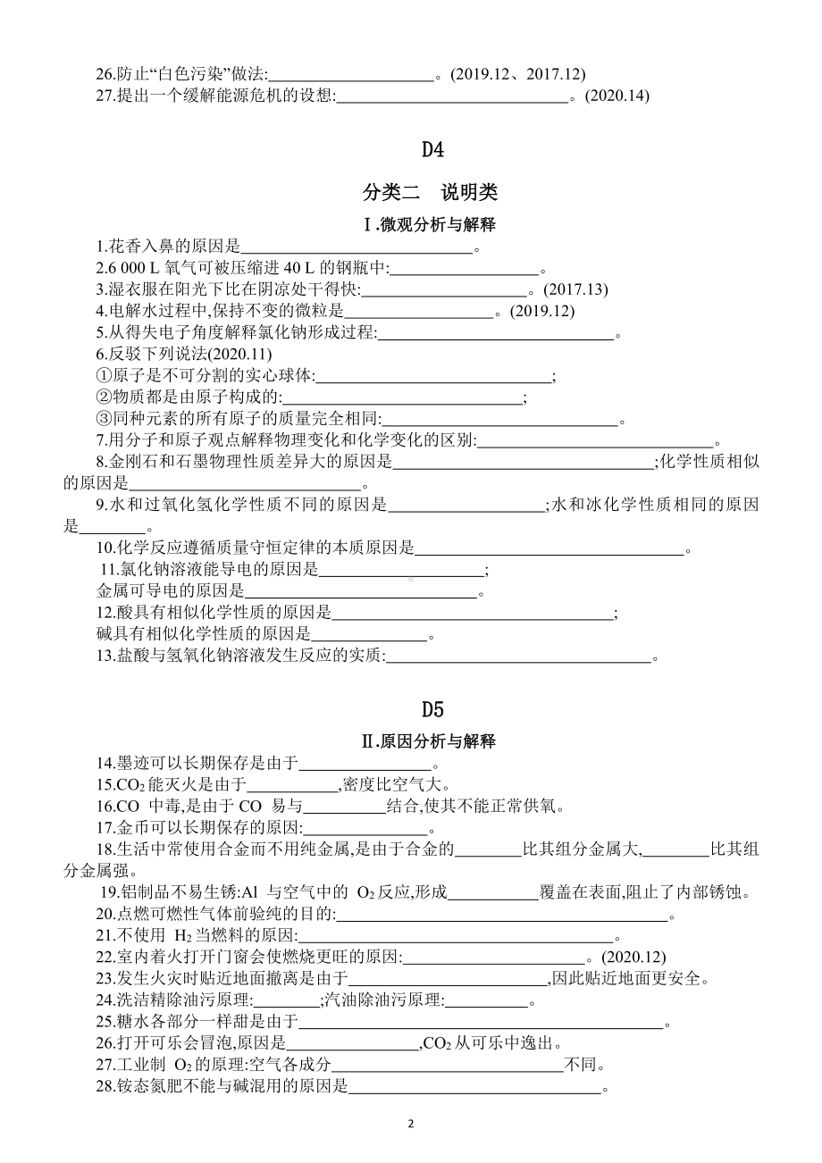 初中化学中考规范答题基本素养测试题（备考必备）（附参考答案）.docx_第2页