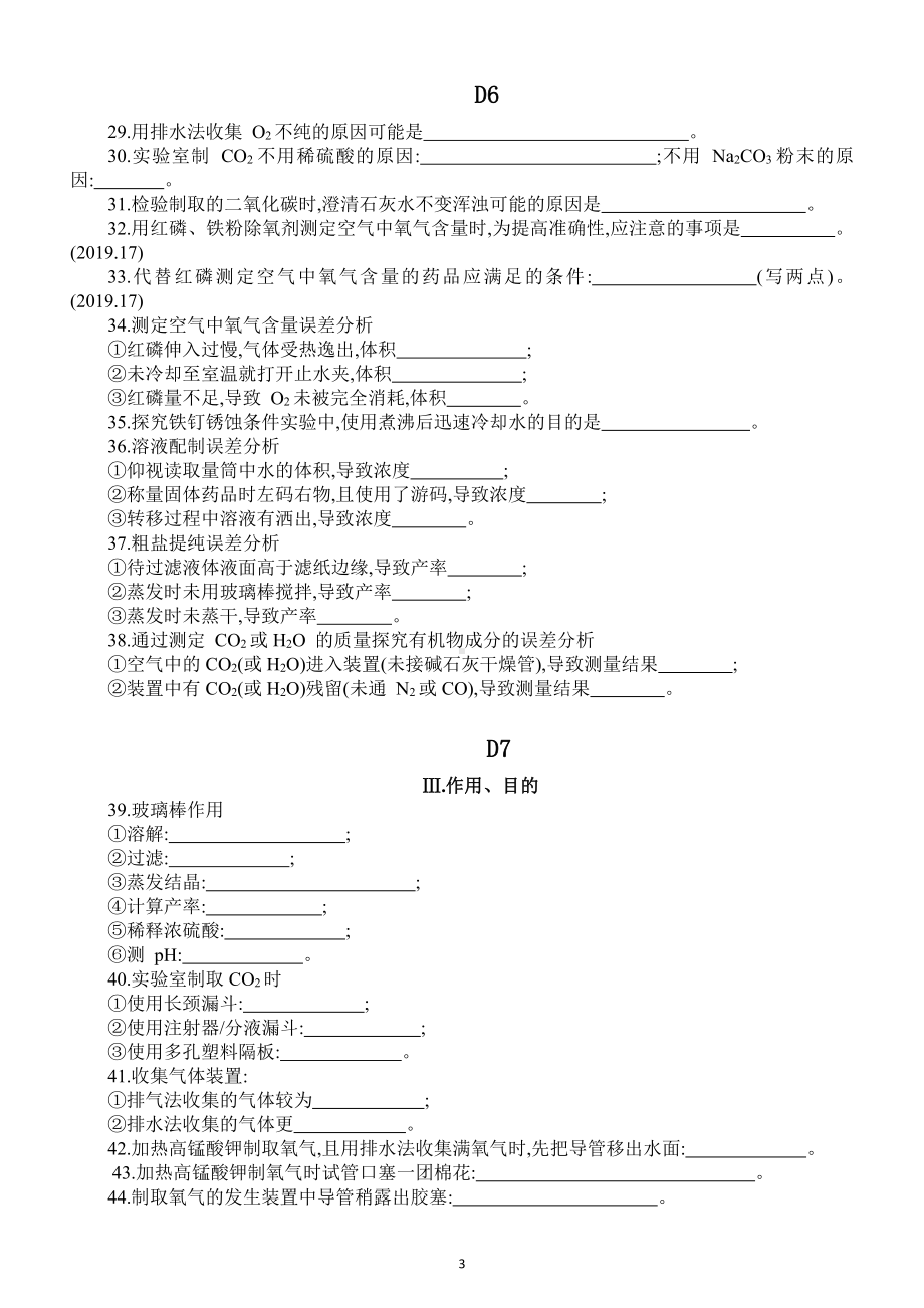 初中化学中考规范答题基本素养测试题（备考必备）（附参考答案）.docx_第3页