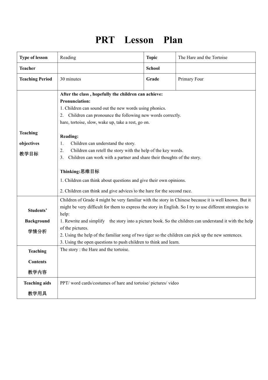 教科版（广州）六下Module 1 Stories-Unit 2 Waiting for another hare-Story time-教案、教学设计-公开课-(配套课件编号：50002).doc_第1页