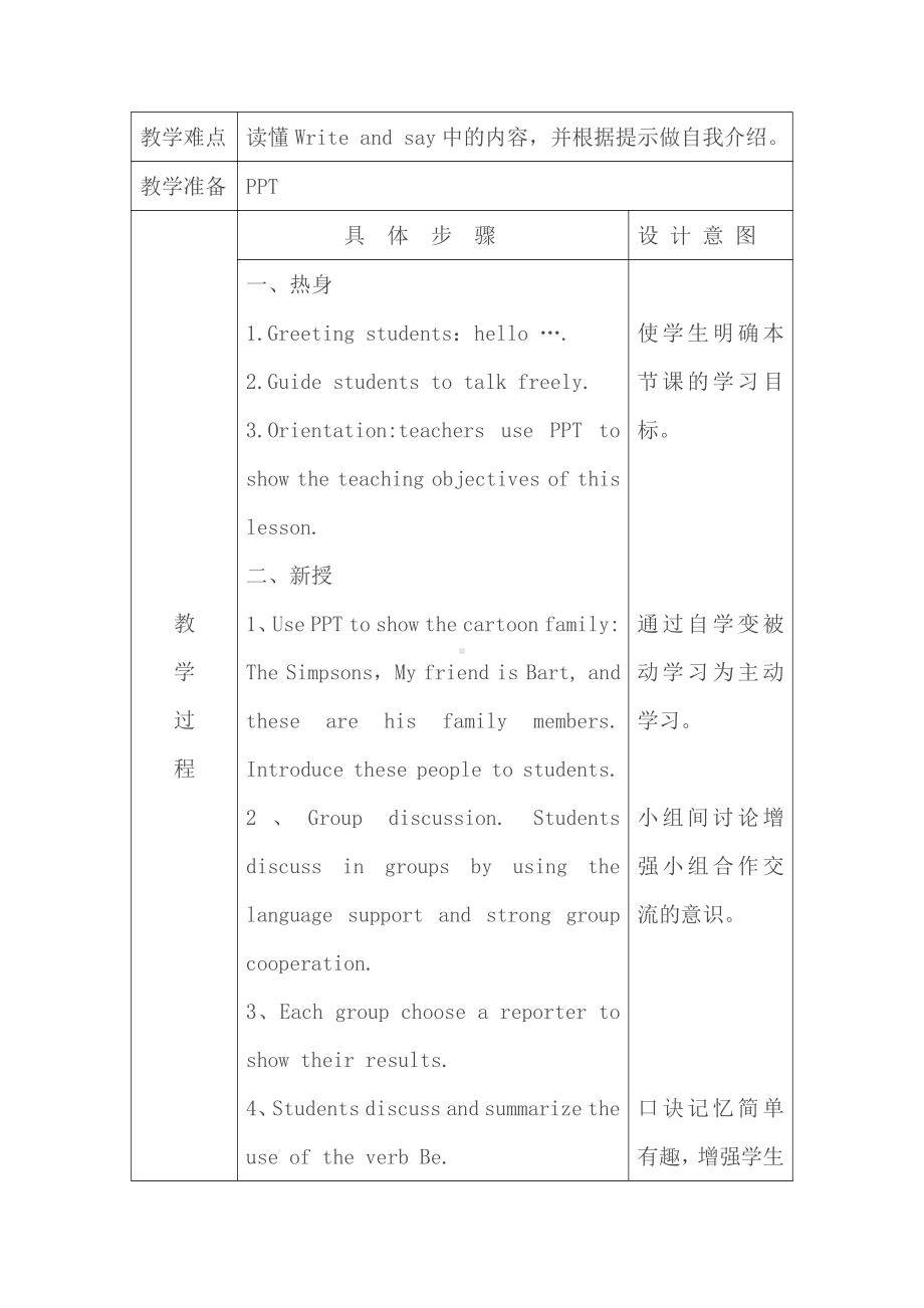 辽宁师大版六下英语Unit 7 My best friend-教案、教学设计-公开课-(配套课件编号：30030).doc_第2页